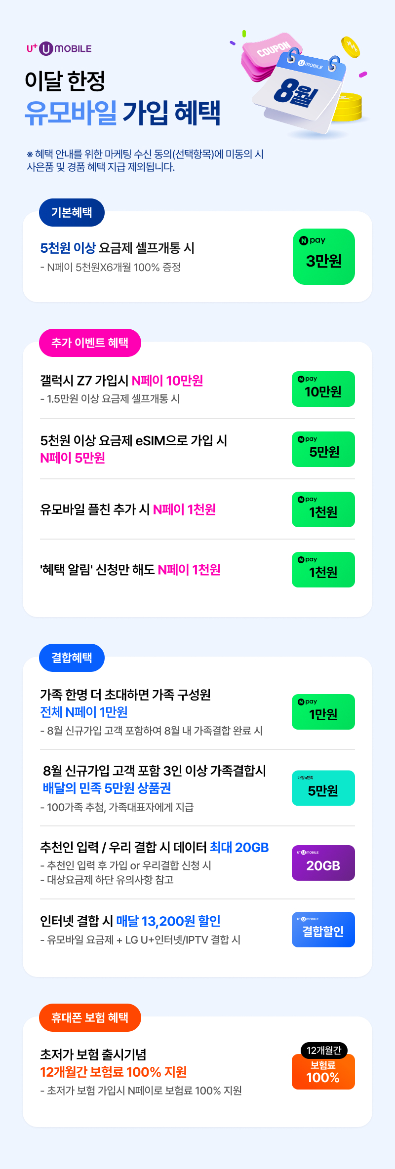 혜택